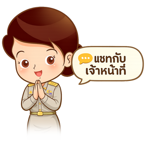 เปิดแชท